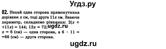 ГДЗ (Решебник №2) по алгебре 7 класс Мерзляк А.Г. / завдання номер / 82