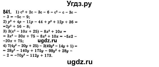 ГДЗ (Решебник №2) по алгебре 7 класс Мерзляк А.Г. / завдання номер / 841