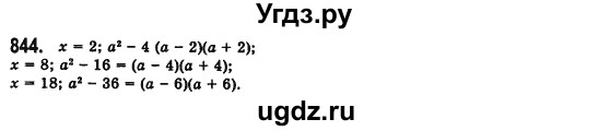 ГДЗ (Решебник №2) по алгебре 7 класс Мерзляк А.Г. / завдання номер / 844