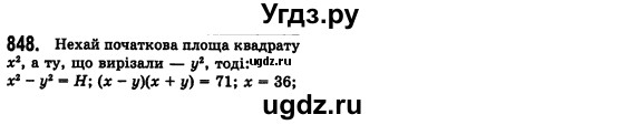 ГДЗ (Решебник №2) по алгебре 7 класс Мерзляк А.Г. / завдання номер / 848