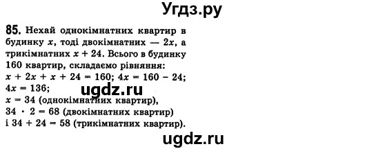 ГДЗ (Решебник №2) по алгебре 7 класс Мерзляк А.Г. / завдання номер / 85