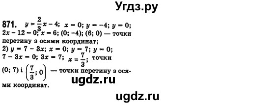 ГДЗ (Решебник №2) по алгебре 7 класс Мерзляк А.Г. / завдання номер / 871