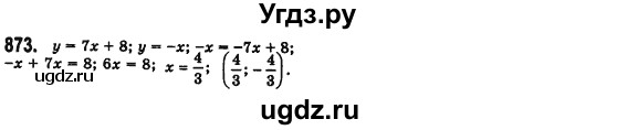 ГДЗ (Решебник №2) по алгебре 7 класс Мерзляк А.Г. / завдання номер / 873