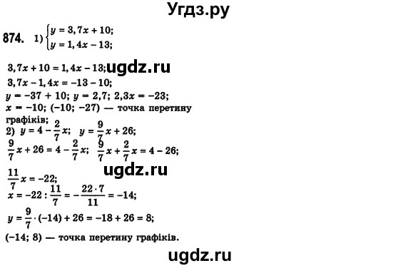 ГДЗ (Решебник №2) по алгебре 7 класс Мерзляк А.Г. / завдання номер / 874
