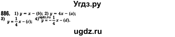 ГДЗ (Решебник №2) по алгебре 7 класс Мерзляк А.Г. / завдання номер / 886