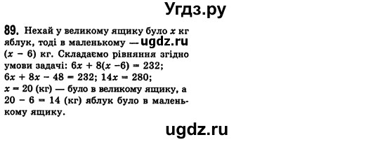 ГДЗ (Решебник №2) по алгебре 7 класс Мерзляк А.Г. / завдання номер / 89