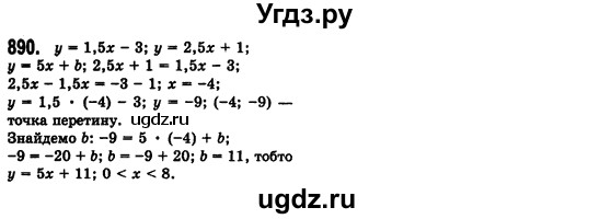 ГДЗ (Решебник №2) по алгебре 7 класс Мерзляк А.Г. / завдання номер / 890