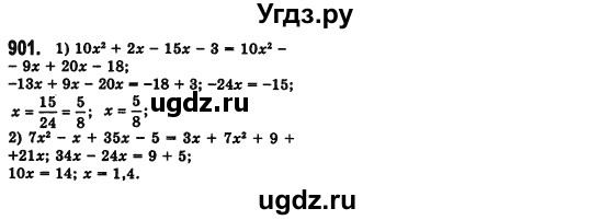 ГДЗ (Решебник №2) по алгебре 7 класс Мерзляк А.Г. / завдання номер / 901