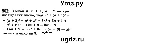 ГДЗ (Решебник №2) по алгебре 7 класс Мерзляк А.Г. / завдання номер / 902