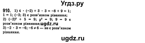 ГДЗ (Решебник №2) по алгебре 7 класс Мерзляк А.Г. / завдання номер / 910
