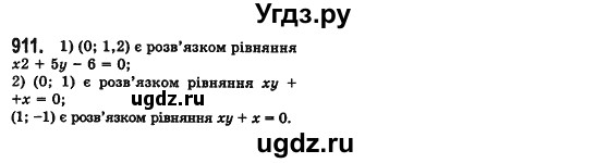 ГДЗ (Решебник №2) по алгебре 7 класс Мерзляк А.Г. / завдання номер / 911