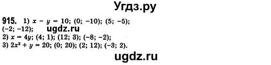 ГДЗ (Решебник №2) по алгебре 7 класс Мерзляк А.Г. / завдання номер / 915