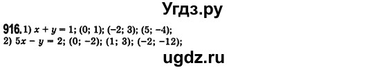 ГДЗ (Решебник №2) по алгебре 7 класс Мерзляк А.Г. / завдання номер / 916