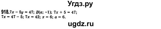 ГДЗ (Решебник №2) по алгебре 7 класс Мерзляк А.Г. / завдання номер / 918