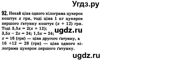 ГДЗ (Решебник №2) по алгебре 7 класс Мерзляк А.Г. / завдання номер / 92