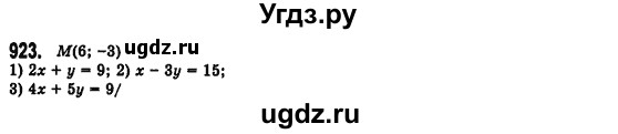 ГДЗ (Решебник №2) по алгебре 7 класс Мерзляк А.Г. / завдання номер / 923