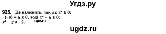 ГДЗ (Решебник №2) по алгебре 7 класс Мерзляк А.Г. / завдання номер / 925