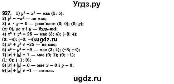 ГДЗ (Решебник №2) по алгебре 7 класс Мерзляк А.Г. / завдання номер / 927