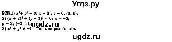 ГДЗ (Решебник №2) по алгебре 7 класс Мерзляк А.Г. / завдання номер / 928