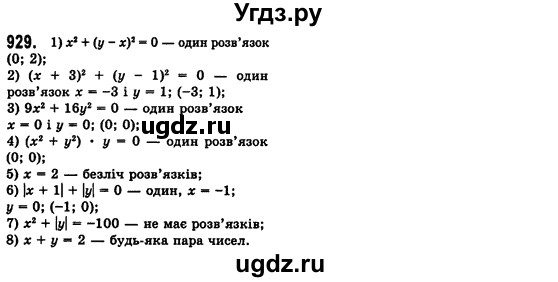 ГДЗ (Решебник №2) по алгебре 7 класс Мерзляк А.Г. / завдання номер / 929