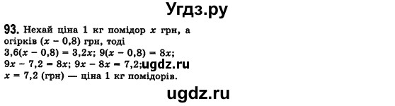 ГДЗ (Решебник №2) по алгебре 7 класс Мерзляк А.Г. / завдання номер / 93