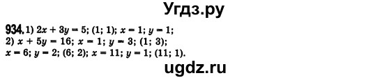 ГДЗ (Решебник №2) по алгебре 7 класс Мерзляк А.Г. / завдання номер / 934