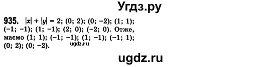 ГДЗ (Решебник №2) по алгебре 7 класс Мерзляк А.Г. / завдання номер / 935