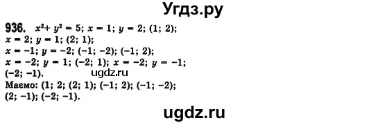 ГДЗ (Решебник №2) по алгебре 7 класс Мерзляк А.Г. / завдання номер / 936