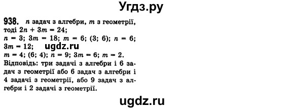 ГДЗ (Решебник №2) по алгебре 7 класс Мерзляк А.Г. / завдання номер / 938