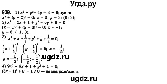 ГДЗ (Решебник №2) по алгебре 7 класс Мерзляк А.Г. / завдання номер / 939
