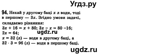 ГДЗ (Решебник №2) по алгебре 7 класс Мерзляк А.Г. / завдання номер / 94