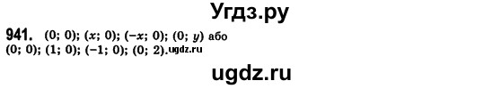 ГДЗ (Решебник №2) по алгебре 7 класс Мерзляк А.Г. / завдання номер / 941