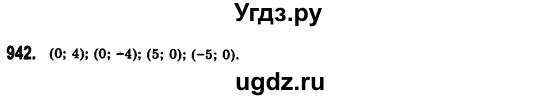 ГДЗ (Решебник №2) по алгебре 7 класс Мерзляк А.Г. / завдання номер / 942