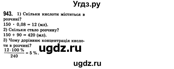 ГДЗ (Решебник №2) по алгебре 7 класс Мерзляк А.Г. / завдання номер / 943