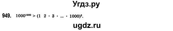 ГДЗ (Решебник №2) по алгебре 7 класс Мерзляк А.Г. / завдання номер / 949