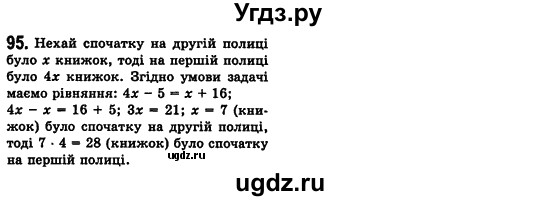 ГДЗ (Решебник №2) по алгебре 7 класс Мерзляк А.Г. / завдання номер / 95