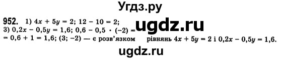 ГДЗ (Решебник №2) по алгебре 7 класс Мерзляк А.Г. / завдання номер / 952