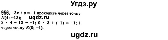 ГДЗ (Решебник №2) по алгебре 7 класс Мерзляк А.Г. / завдання номер / 956