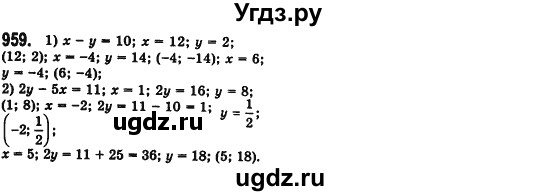 ГДЗ (Решебник №2) по алгебре 7 класс Мерзляк А.Г. / завдання номер / 959