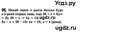 ГДЗ (Решебник №2) по алгебре 7 класс Мерзляк А.Г. / завдання номер / 96