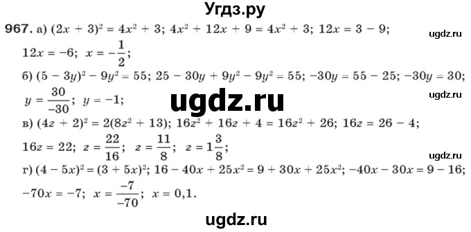 ГДЗ (Решебник №2) по алгебре 7 класс Мерзляк А.Г. / завдання номер / 967