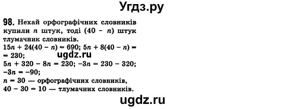 ГДЗ (Решебник №2) по алгебре 7 класс Мерзляк А.Г. / завдання номер / 98