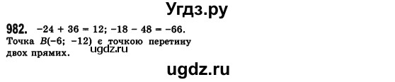 ГДЗ (Решебник №2) по алгебре 7 класс Мерзляк А.Г. / завдання номер / 982