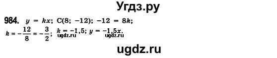 ГДЗ (Решебник №2) по алгебре 7 класс Мерзляк А.Г. / завдання номер / 984