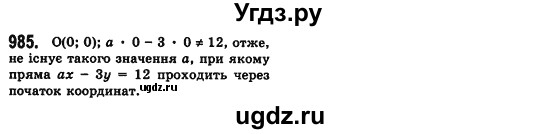 ГДЗ (Решебник №2) по алгебре 7 класс Мерзляк А.Г. / завдання номер / 985