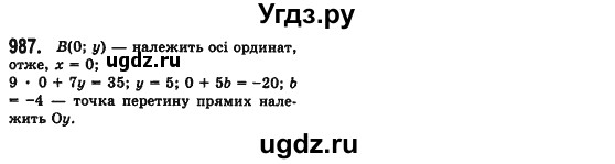 ГДЗ (Решебник №2) по алгебре 7 класс Мерзляк А.Г. / завдання номер / 987