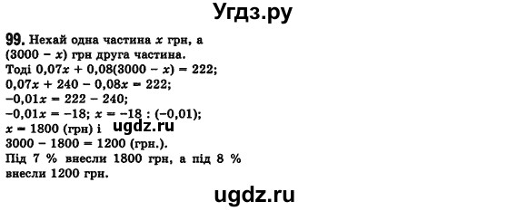 ГДЗ (Решебник №2) по алгебре 7 класс Мерзляк А.Г. / завдання номер / 99