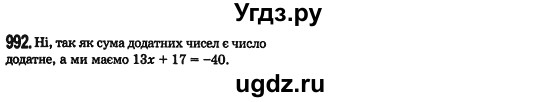 ГДЗ (Решебник №2) по алгебре 7 класс Мерзляк А.Г. / завдання номер / 992