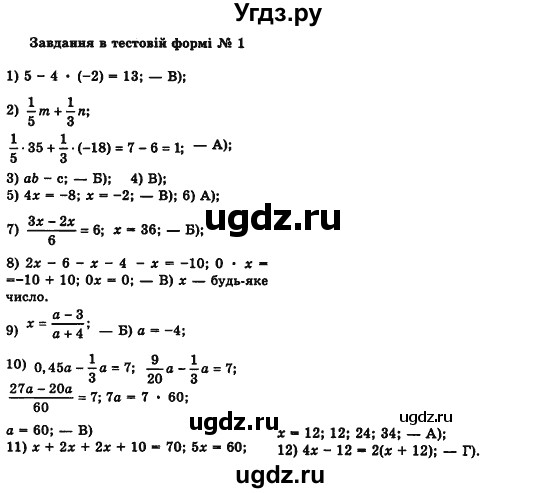 ГДЗ (Решебник №2) по алгебре 7 класс Мерзляк А.Г. / перевiрте себе номер / 1