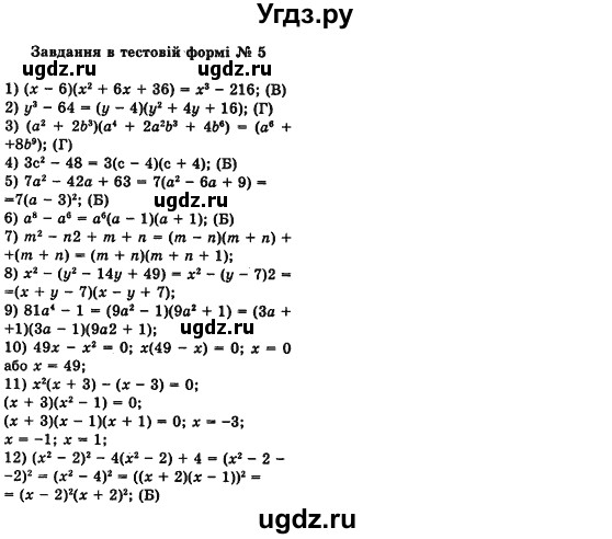 ГДЗ (Решебник №2) по алгебре 7 класс Мерзляк А.Г. / перевiрте себе номер / 5